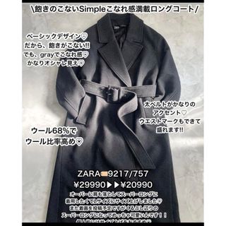 冬服セール❗️ZARA MANTECO  ベルト フィットコート　サイズ L(ロングコート)