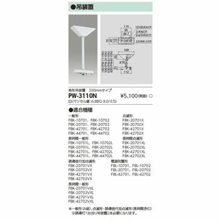 誘導灯用吊装置部品 PW-3110N(その他)