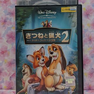 ディズニーアニメDVD 【きつねと猟犬２】(アニメ)