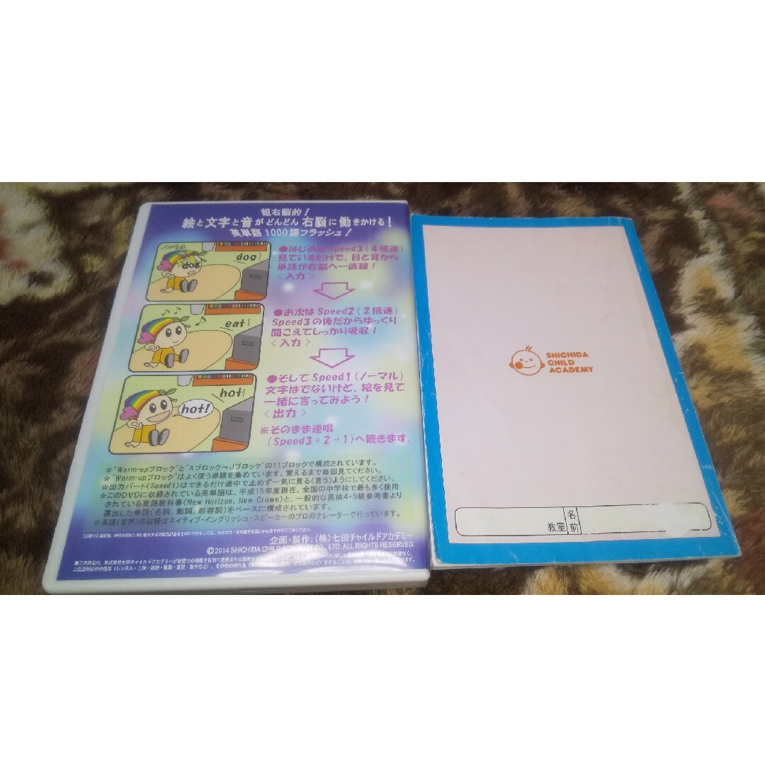 七田(シチダ)の七田式 英語学習教材 SUPER JUNIAS DVD 1000 WORD エンタメ/ホビーのDVD/ブルーレイ(趣味/実用)の商品写真