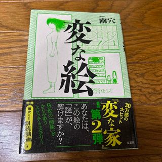 フタバシャ(双葉社)の変な絵(文学/小説)