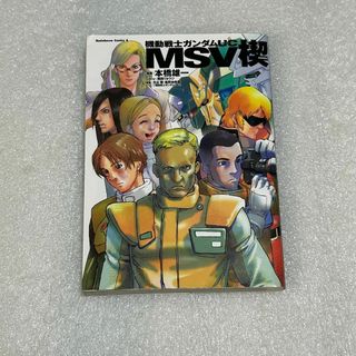 カドカワショテン(角川書店)の【初版☆希少】機動戦士ガンダムUC MSV 楔(全巻セット)