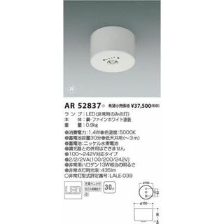 LED(5000K) 非常用照明器具 非常灯 調光器併用不可 AR52837(その他)