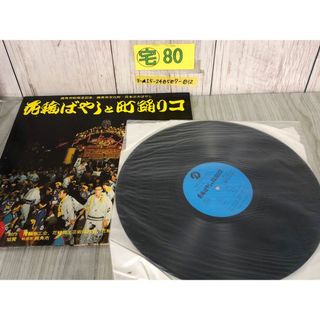 3-▲LP 花輪ばやしと町踊りコ 鹿角市制発足記念 鹿角市文化財 日本三大ばやし 秋田県 非売品 YFSC-20 盤面傷あり 汚れあり 甚句 塩釜(その他)