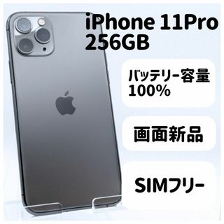 アイフォーン(iPhone)のほぼ新品◆ iPhone 11 Pro 256GB simフリー本体 40S(スマートフォン本体)