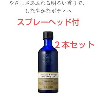 ニールズヤード(NEAL'S YARD)の【オマケ付】新品✨ ニールズヤード❤２本❤ゼラニウム＆オレンジマッサージオイル(ボディオイル)