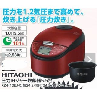 日立 IH炊飯ジャー RZ-H10EJ-R（メタリックレッド）(炊飯器)