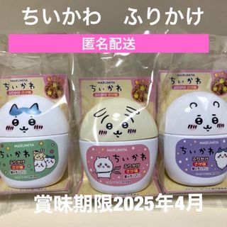 ちいかわ - ちいかわ　まとめ売り　ふりかけ  丸美屋　匿名配送で