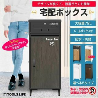 【複数投函可能】宅配ボックス 宅配BOX 完成品 屋外 (ブラック+グレー)(玄関収納)