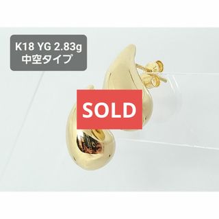 K18 YG ティアドロップ ピアス 2.83g(ピアス)