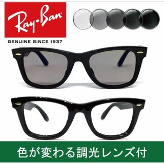 レイバン(Ray-Ban)の新品正規品 レイバン RX/RB5121Fウェイファーラー調光【クリア⇔グレー】(サングラス/メガネ)