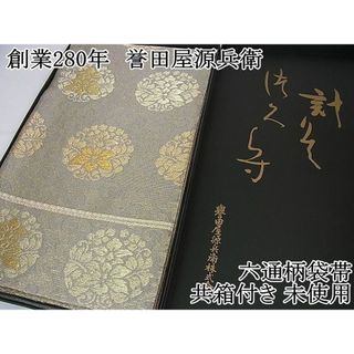 平和屋2■極上　創業280年　誉田屋源兵衛　六通柄袋帯　金華山織　純本金　花丸文　金糸　共箱付き　逸品　未使用　DZAA0286kh4(帯)