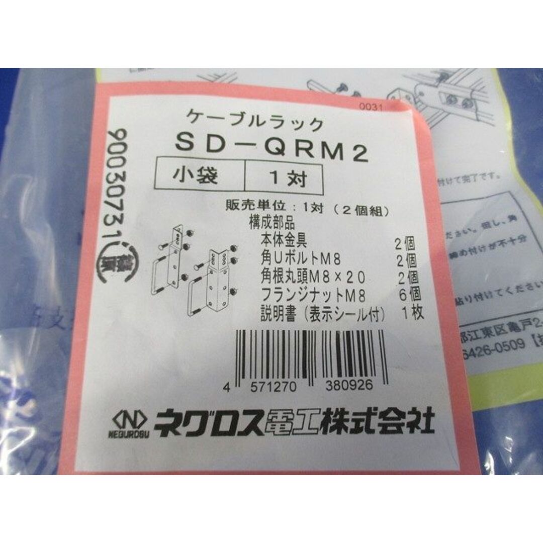 ネグロス電工 マルチ金具ノンボンド SD SDQRMF2 1対（直送品