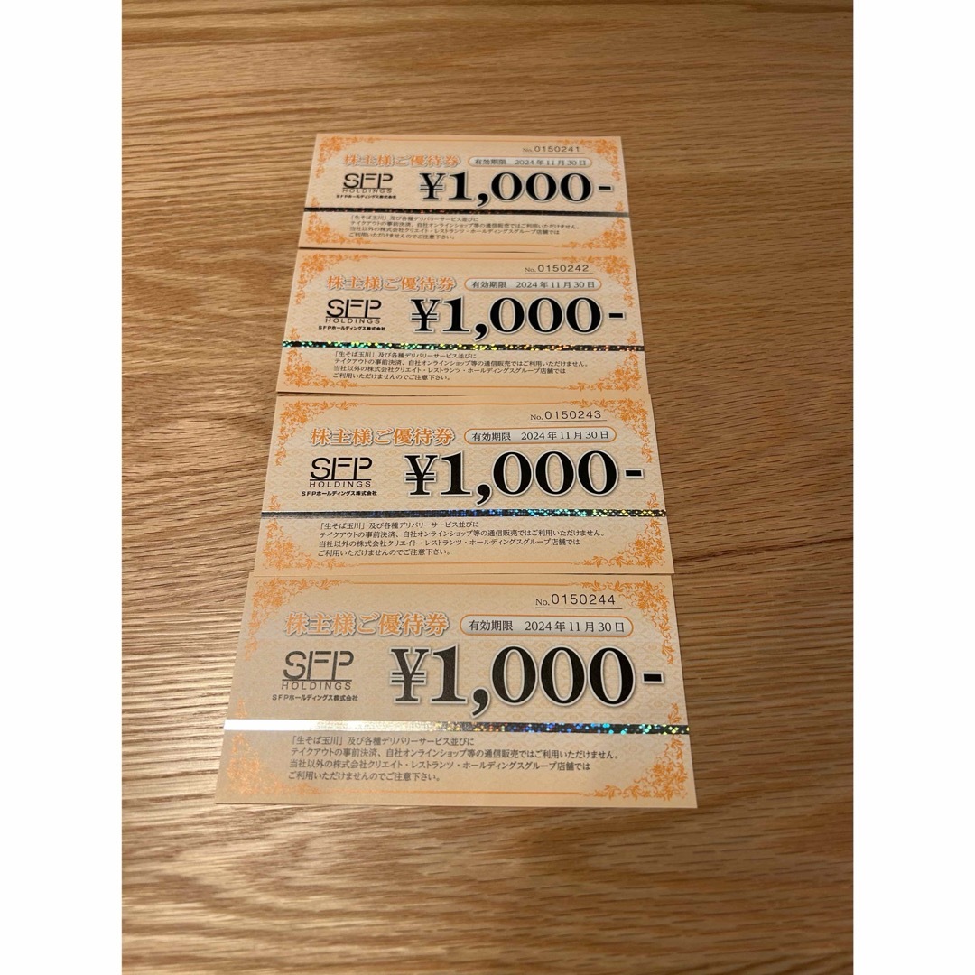 SFPホールディングス 株主優待券 4,000円分 チケットの優待券/割引券(レストラン/食事券)の商品写真