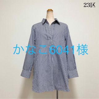 ニジュウサンク(23区)の23区 ストライプシャツ ネイビー コットン100% サイズ40 長袖 上品(シャツ/ブラウス(長袖/七分))