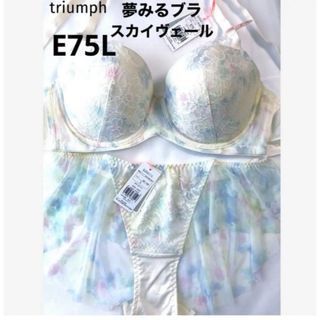 トリンプ(Triumph)の【新品タグ付】 トリンプ／夢みるブラ・スカイヴェールE75L（定価¥7,040）(ブラ&ショーツセット)