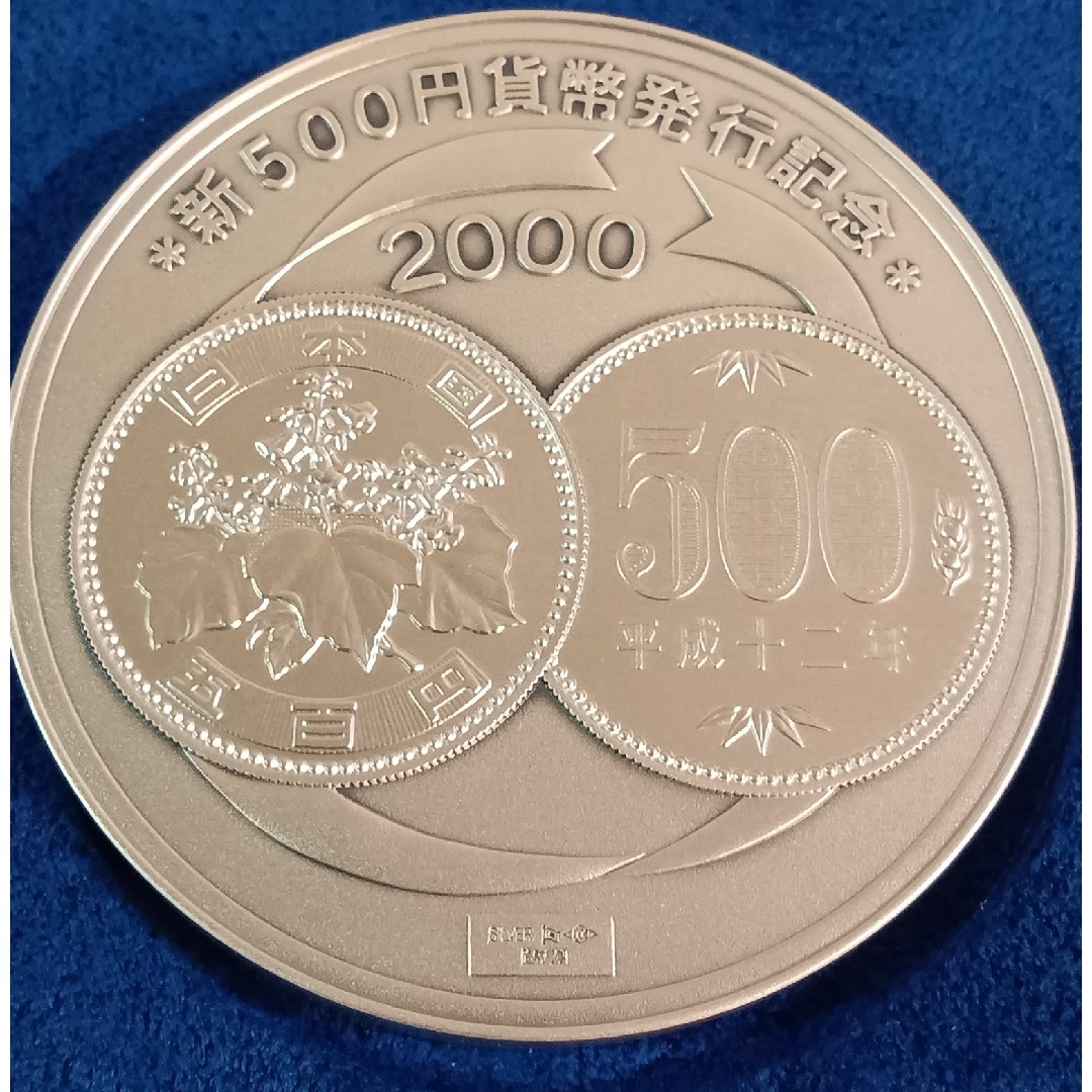 新500円貨幣発行記念メダル(純銀製) 銀メダル 記念コイン 新500円貨幣発行記念メダル(純銀製) 銀メダル 記念コイン