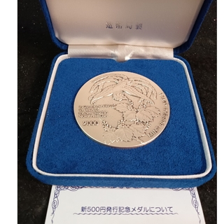 純銀メダル　新500円発行記念メダル 純銀 大蔵省造幣局 2000年 134g(金属工芸)
