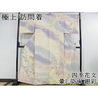 平和屋2■極上　訪問着　四季花文　暈し染め　銀彩　逸品　DZAA0236kh4(着物)