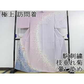 平和屋2■極上　訪問着　駒刺繍　枝垂れ菊　暈し染め　逸品　DZAA0238kh4(着物)