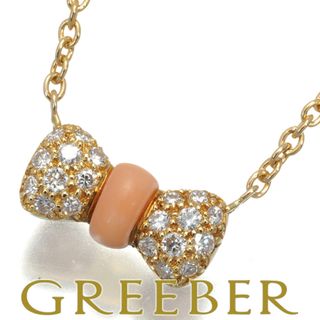 ヴァンクリーフアンドアーペル(Van Cleef & Arpels)のヴァンクリーフ＆アーペル ネックレス 珊瑚 ダイヤ ヌーパピヨン  K18YG 未修理証明書(ネックレス)