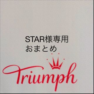 トリンプ(Triumph)の【新品タグ付】トリンプ／恋するブラ・リラクシングブラD65M（定価¥9,130）(ブラ&ショーツセット)