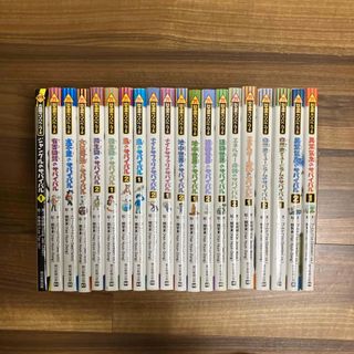 サバイバルシリーズ　20冊(絵本/児童書)