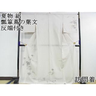 平和屋2■極上　夏物　訪問着　絽　瓢箪蔦の葉文　白磁色地　金彩　反端付き　逸品　未使用　DZAA0272kh4(着物)