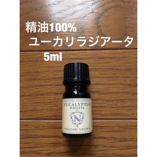 精油100% 新品　ユーカリラジアータ(エッセンシャルオイル（精油）)