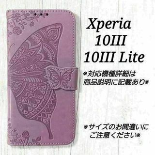 Xperia10 III　◇バタフライ　蝶　ラベンダーパープル　手帳型◇　F１(Androidケース)