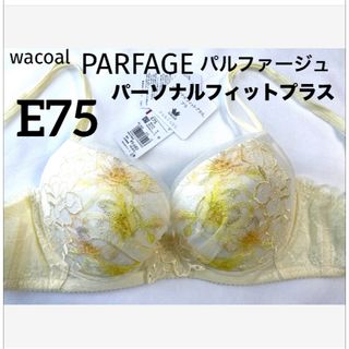 ワコール(Wacoal)の【新品タグ付】ワコール・パルファージュ33g・YE・E75（定価9,680）(ブラ)