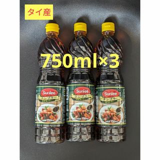 ■ナンプラー　750ml×3本　タイ産　魚醤　Sunlee