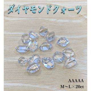 【夢の実現】天然石　ダイヤモンドクォーツ原石穴なしAAAAA-M〜L個×20ct(各種パーツ)