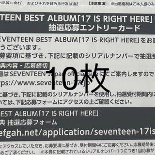 seventeen シリアル　エントリーカード