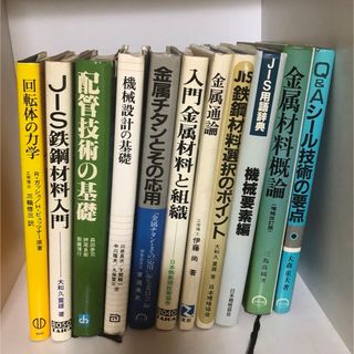 JIS鉄鋼金属力学など関連本セット売り