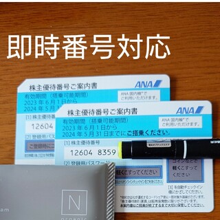 ANA(全日本空輸) - ANA　株主優待券　2枚　即時番号対応