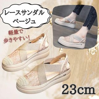 【毎年人気】995 厚底 レース サンダル22.5〜23cm ベージュ 夏 ラメ(サンダル)