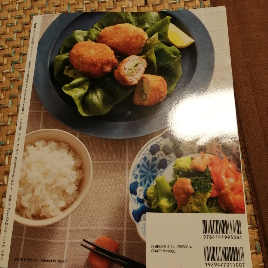 「ＮＨＫきょうの料理セレクション　元気なシニアの野菜たっぷりたんぱく質も２品献立 エンタメ/ホビーの本(料理/グルメ)の商品写真