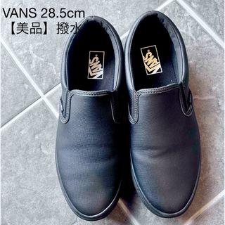 ヴァンズ(VANS)の【美品】VANS 28.5cm 撥水加工(スニーカー)