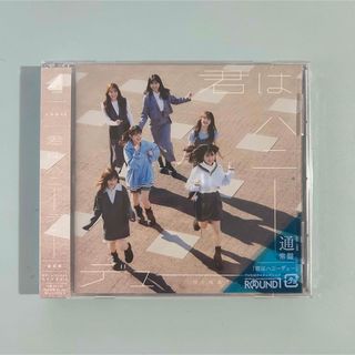 ヒナタザカフォーティーシックス(日向坂46)の君はハニーデュー 通常盤(ポップス/ロック(邦楽))