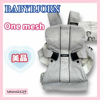 ベビービョルン(BABYBJORN)の【美品】BabyBjorn　ベビーキャリア One メッシュ　グレー(抱っこひも/おんぶひも)