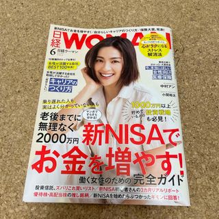 日経BP - 日経 WOMAN (ウーマン) 2024年 06月号 [雑誌]