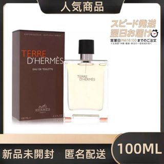 新品未開封 エルメス テールドゥエルメス 100ml メンズ 香水