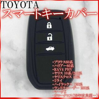 トヨタ キーケース キーカバー 80ハリアー シリコン(車内アクセサリ)
