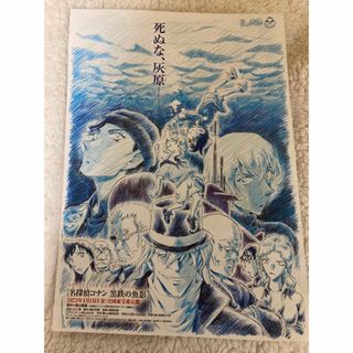 名探偵コナン　黒鉄の魚影　フライヤー　江戸川コナン　灰原哀　毛利蘭　安室透(キャラクターグッズ)