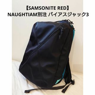 サムソナイトレッド(SAMSONITE RED)の【美品】SAMSONITE RED NAUGHTIAM別注 バイアスジャック3(バッグパック/リュック)