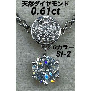 JD283★高級 ダイヤモンド0.61ct プラチナ ネックレス(ネックレス)