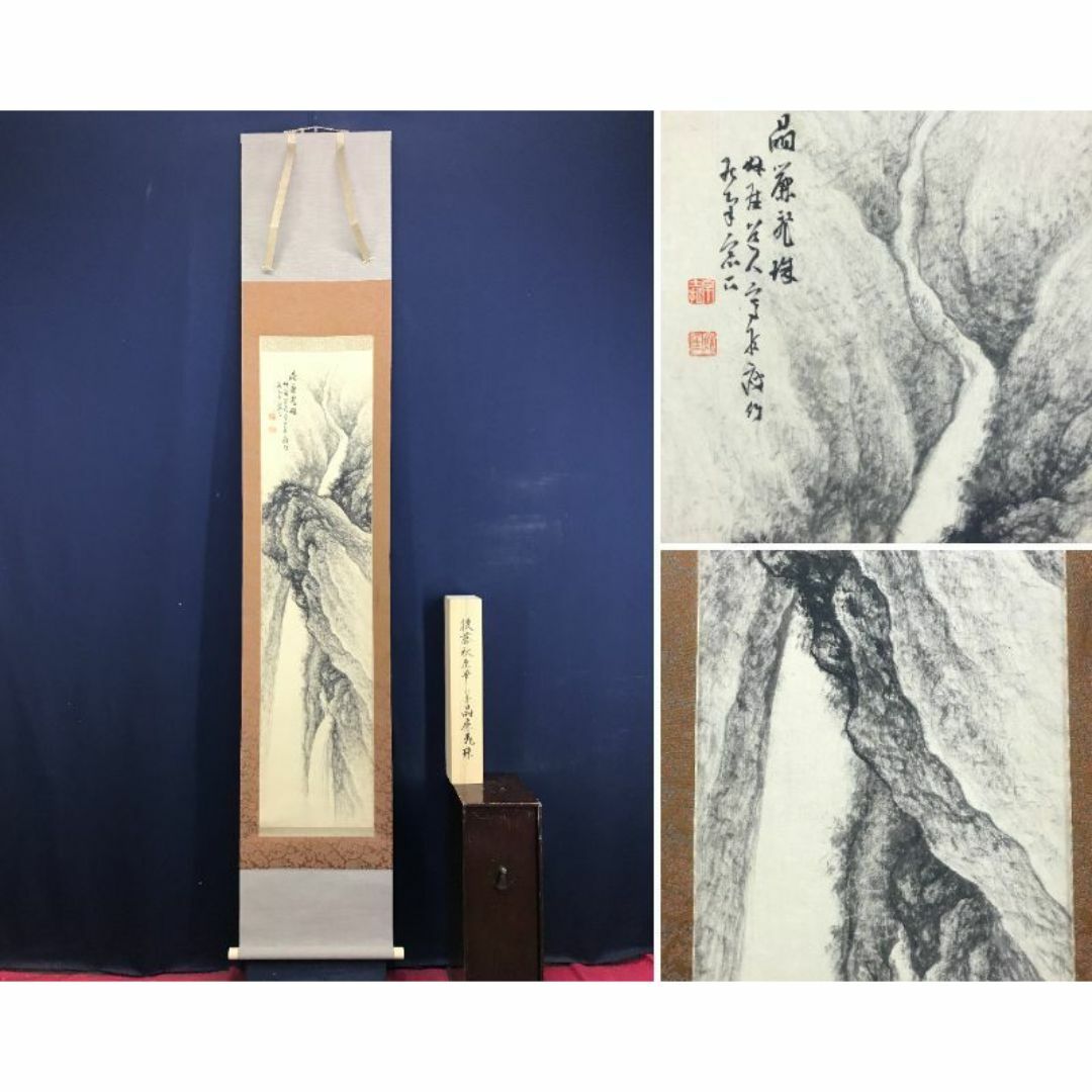 真作】後藤秋厓/滝図/山水図/掛軸☆宝船☆AD-839 真作】後藤秋厓/滝図/山水図/掛軸☆宝船☆AD-839