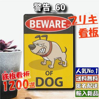 ★警告_60★看板 番犬 猛犬[20240507]レトロ 可愛い 飾り アロハ (ウェルカムボード)