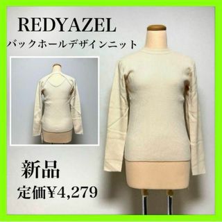 レディアゼル(REDYAZEL)の【新品】レディアゼル　バックホールデザイン　ニット　ベージュ　レディース(カットソー(長袖/七分))